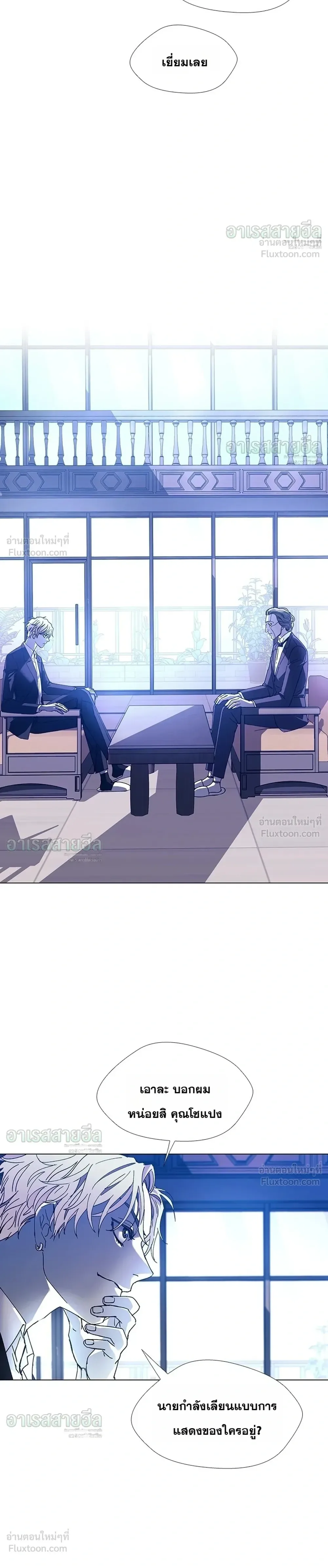 If AI Ruled the World ถ้าAIยึดครองโลก ตอนที่ 25 หน้า 20