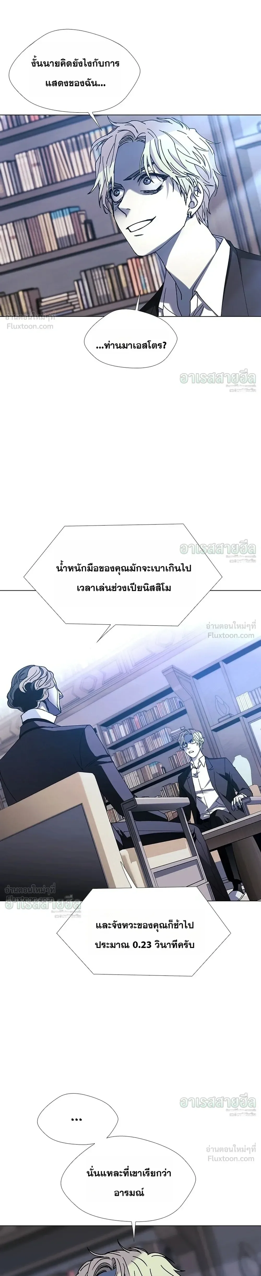 If AI Ruled the World ถ้าAIยึดครองโลก ตอนที่ 25 หน้า 23