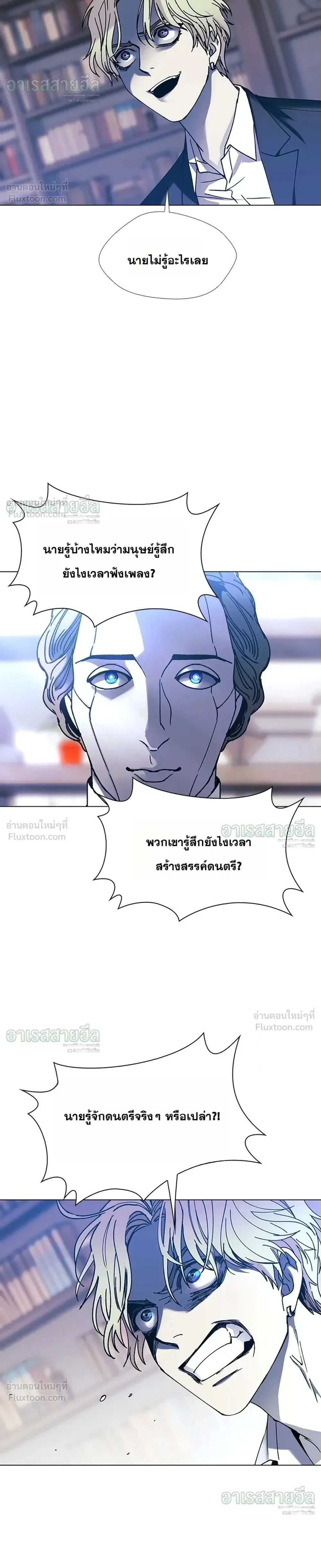 If AI Ruled the World ถ้าAIยึดครองโลก ตอนที่ 25 หน้า 24