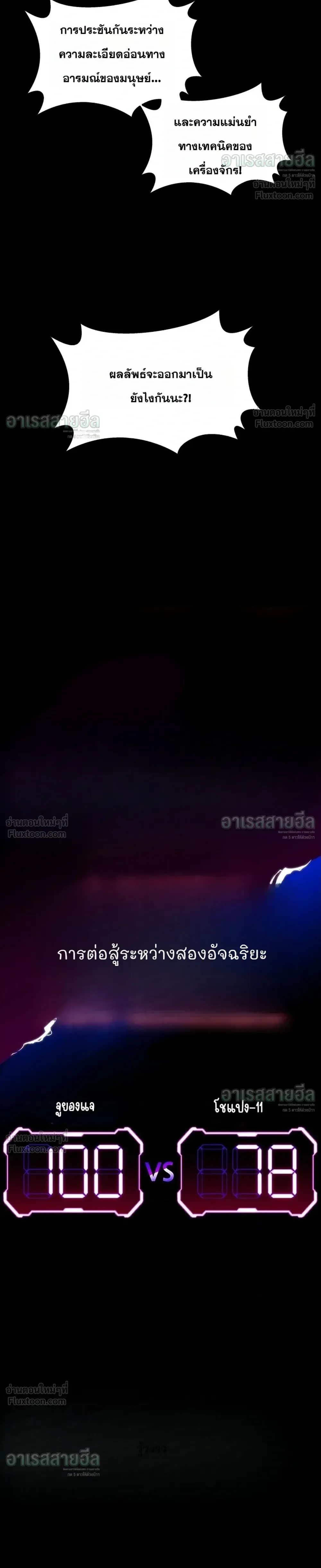 If AI Ruled the World ถ้าAIยึดครองโลก ตอนที่ 25 หน้า 6