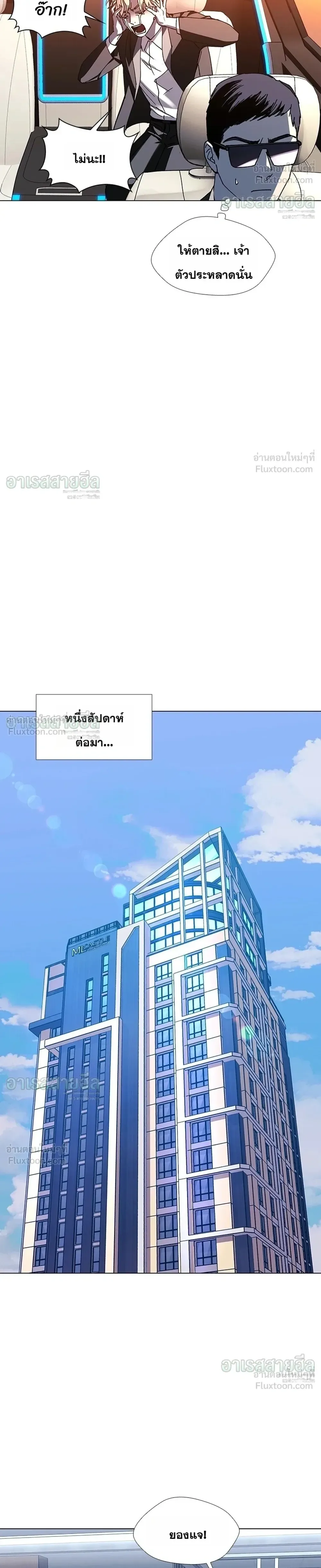 If AI Ruled the World ถ้าAIยึดครองโลก ตอนที่ 25 หน้า 8