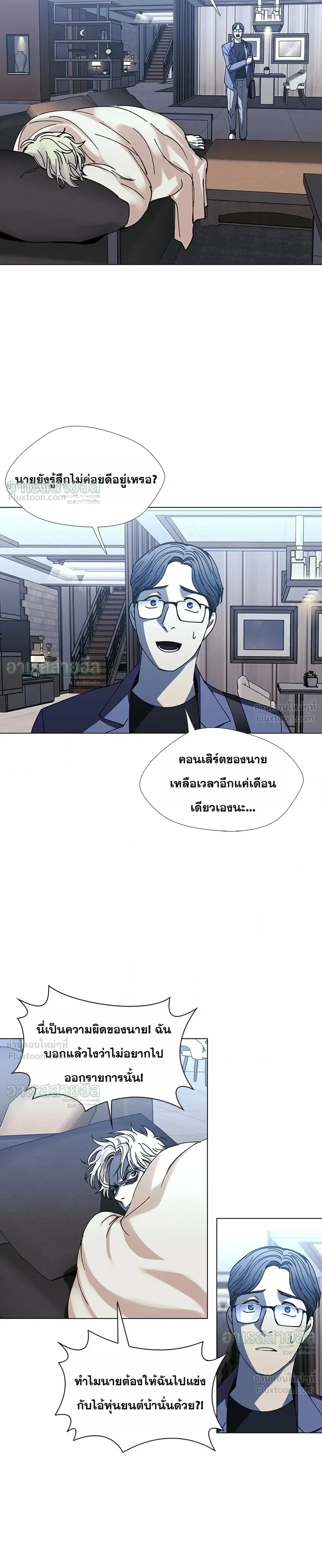 If AI Ruled the World ถ้าAIยึดครองโลก ตอนที่ 25 หน้า 9