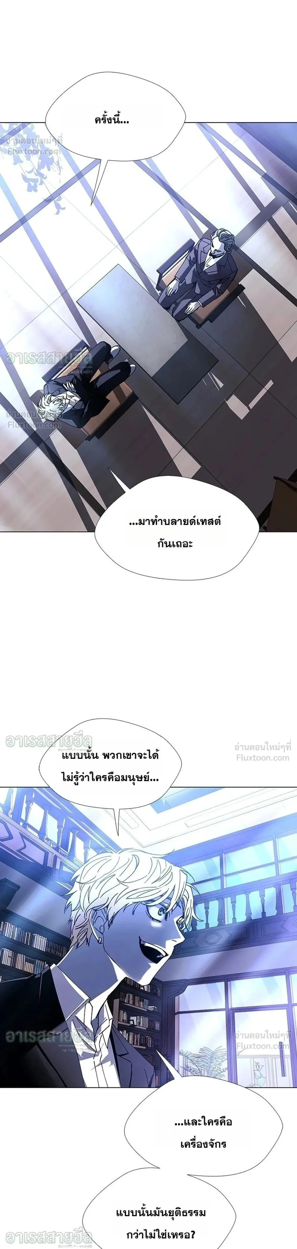 If AI Ruled the World ถ้าAIยึดครองโลก ตอนที่ 26 หน้า 1