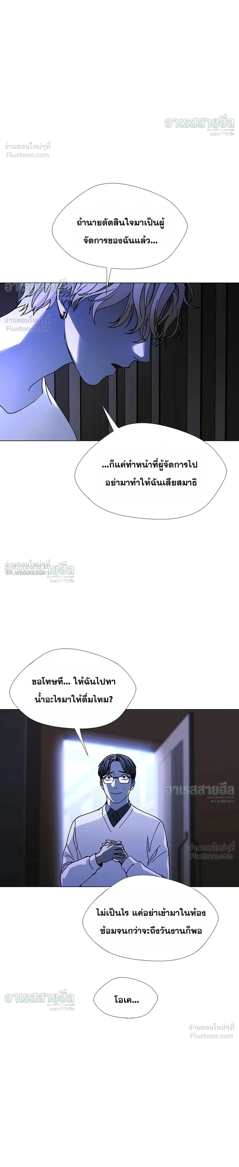 If AI Ruled the World ถ้าAIยึดครองโลก ตอนที่ 26 หน้า 10