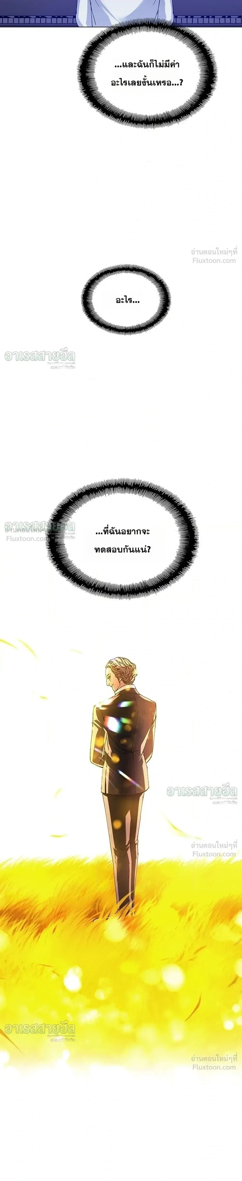 If AI Ruled the World ถ้าAIยึดครองโลก ตอนที่ 26 หน้า 15