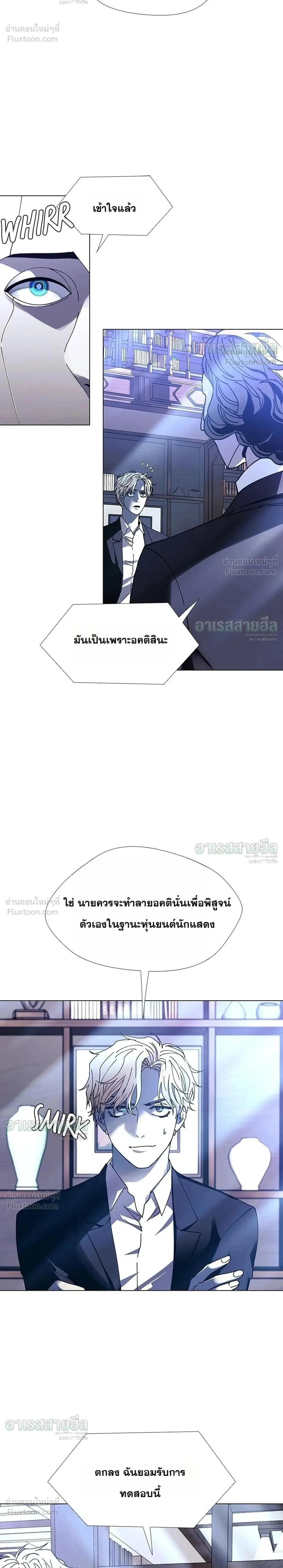 If AI Ruled the World ถ้าAIยึดครองโลก ตอนที่ 26 หน้า 2