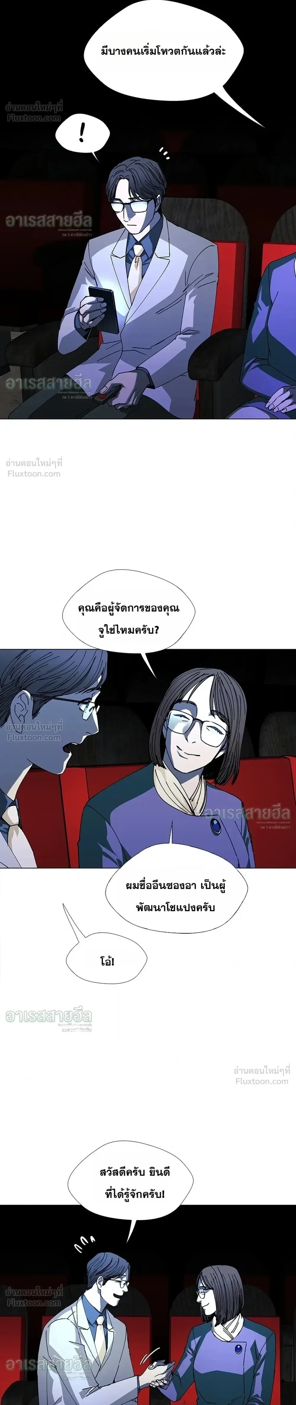If AI Ruled the World ถ้าAIยึดครองโลก ตอนที่ 26 หน้า 24