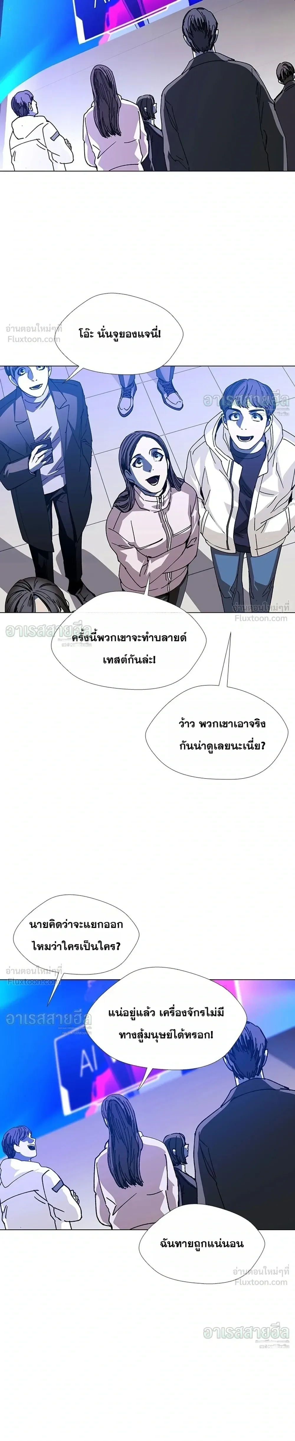 If AI Ruled the World ถ้าAIยึดครองโลก ตอนที่ 26 หน้า 7