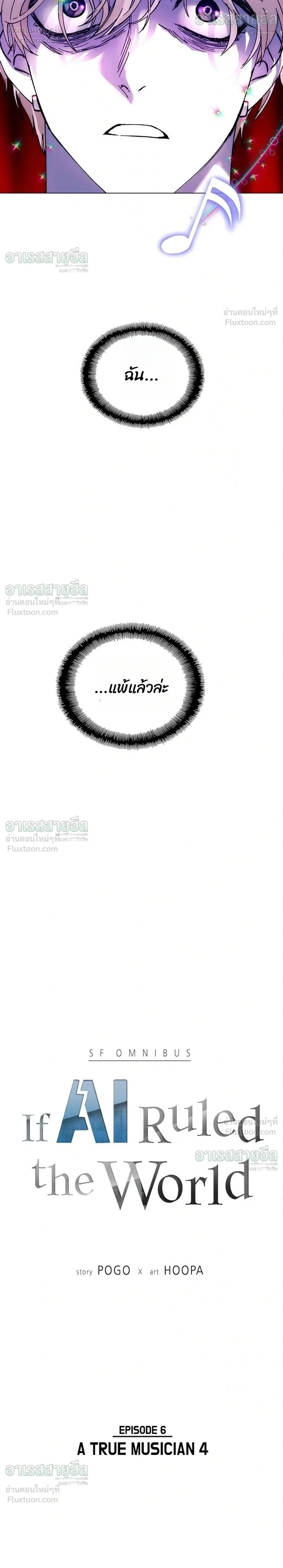 If AI Ruled the World ถ้าAIยึดครองโลก ตอนที่ 27 หน้า 2