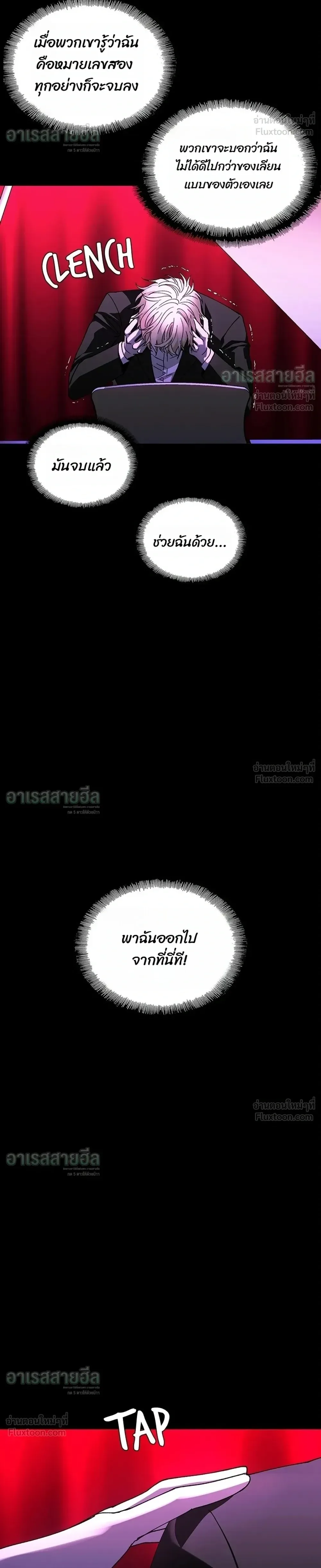 If AI Ruled the World ถ้าAIยึดครองโลก ตอนที่ 27 หน้า 20