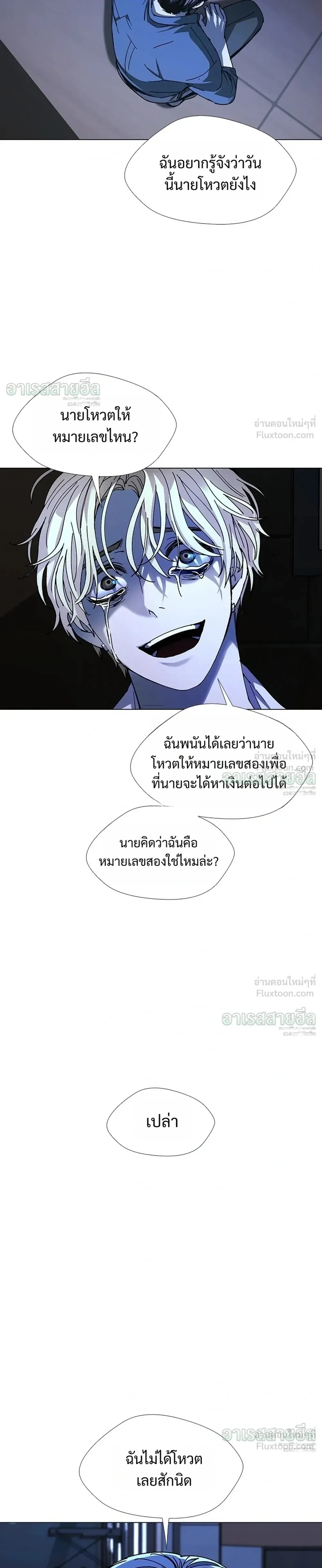 If AI Ruled the World ถ้าAIยึดครองโลก ตอนที่ 27 หน้า 31