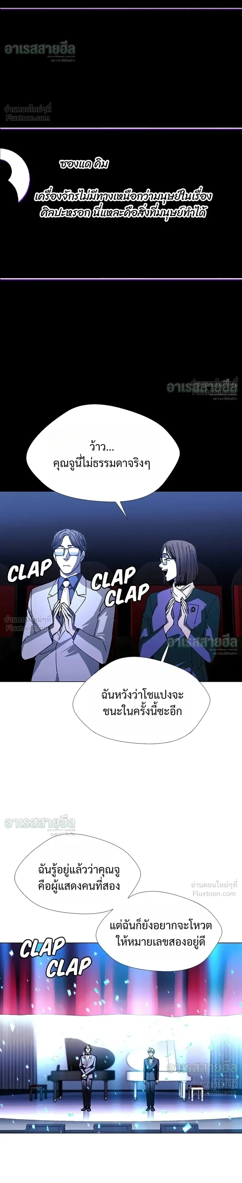 If AI Ruled the World ถ้าAIยึดครองโลก ตอนที่ 27 หน้า 8