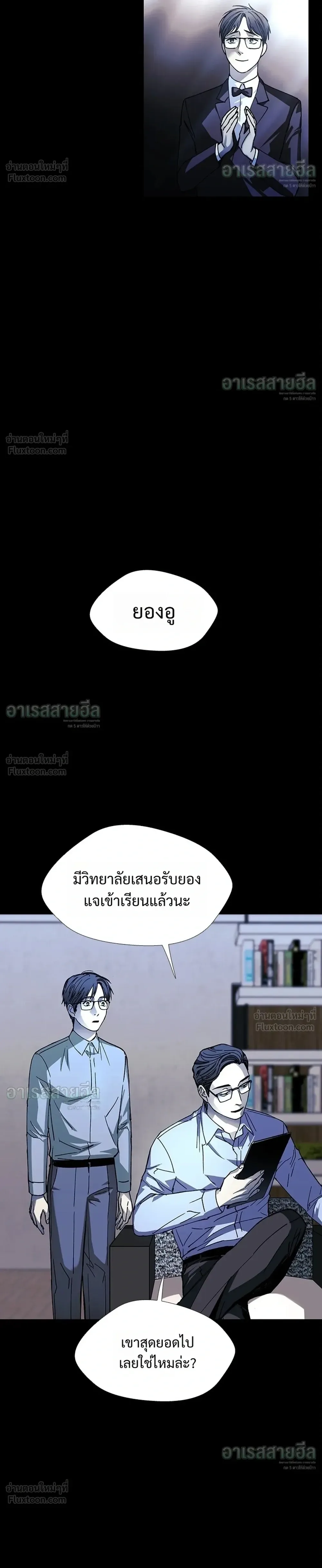 If AI Ruled the World ถ้าAIยึดครองโลก ตอนที่ 28 หน้า 10