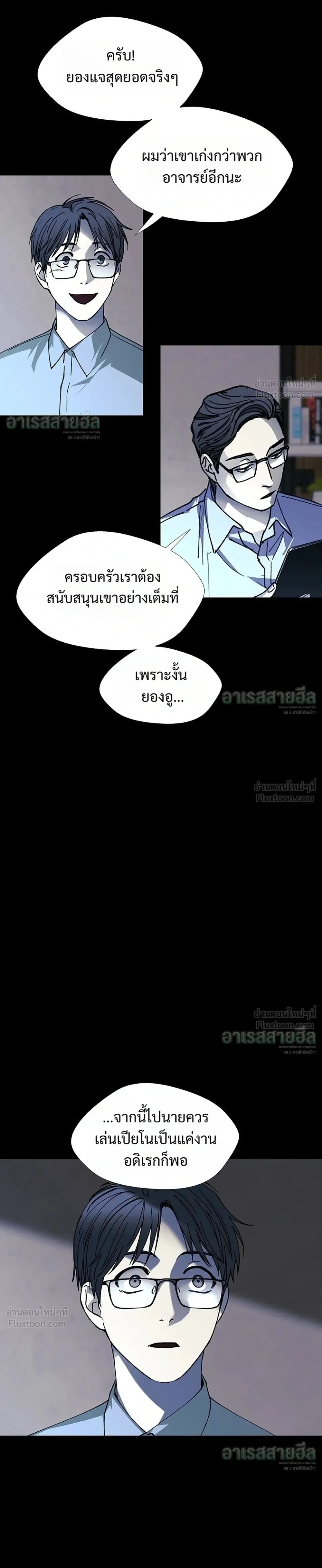 If AI Ruled the World ถ้าAIยึดครองโลก ตอนที่ 28 หน้า 11