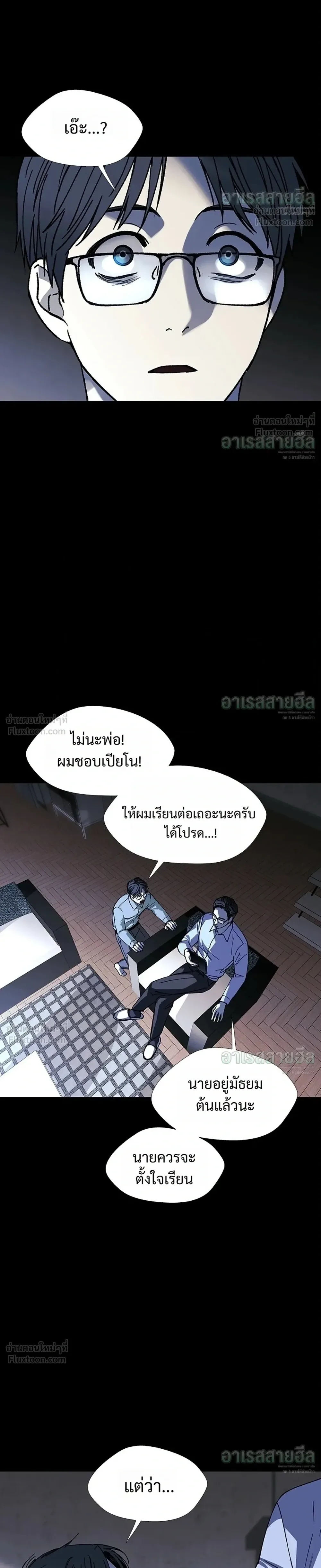 If AI Ruled the World ถ้าAIยึดครองโลก ตอนที่ 28 หน้า 12