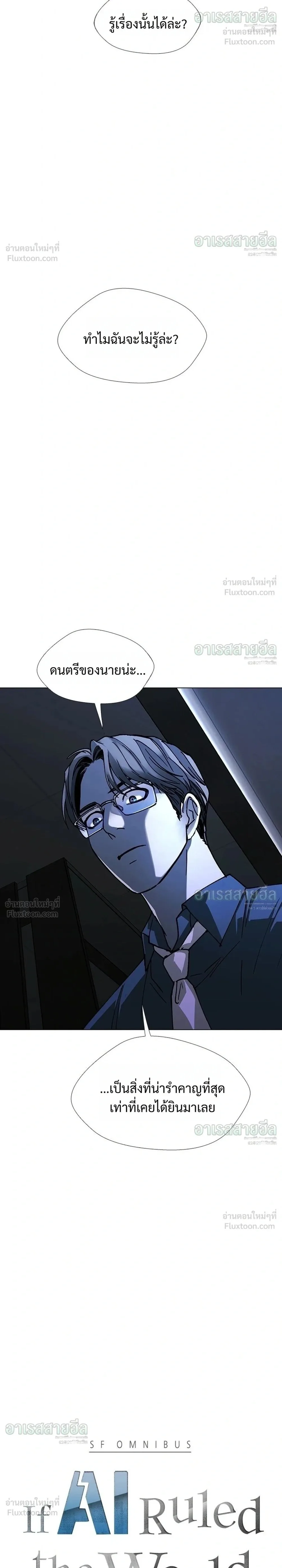 If AI Ruled the World ถ้าAIยึดครองโลก ตอนที่ 28 หน้า 2