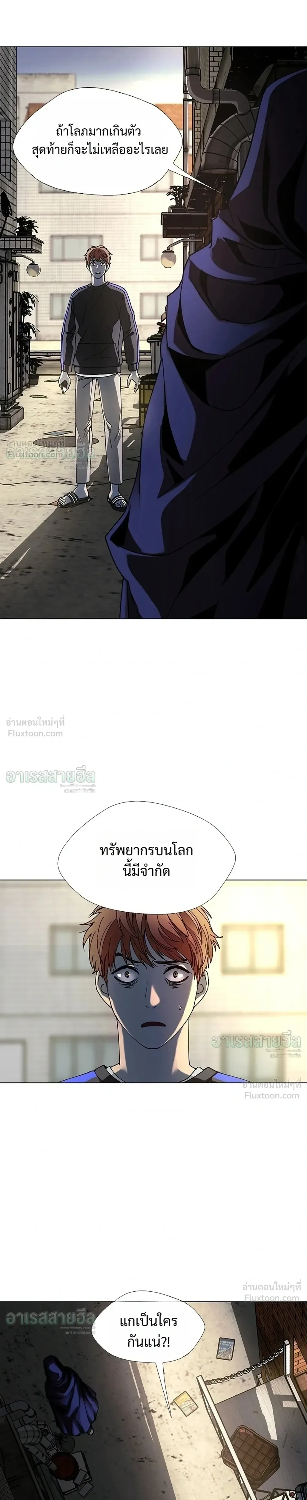 If AI Ruled the World ถ้าAIยึดครองโลก ตอนที่ 29 หน้า 13