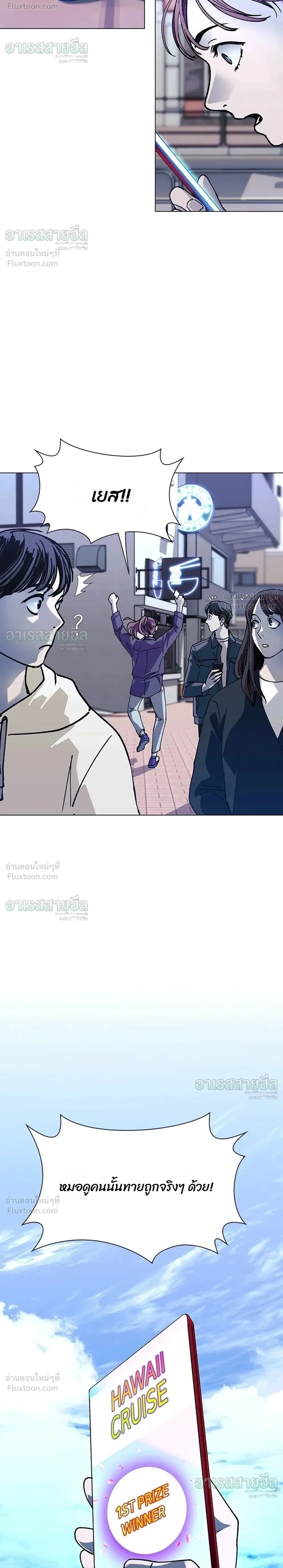 If AI Ruled the World ถ้าAIยึดครองโลก ตอนที่ 29 หน้า 2