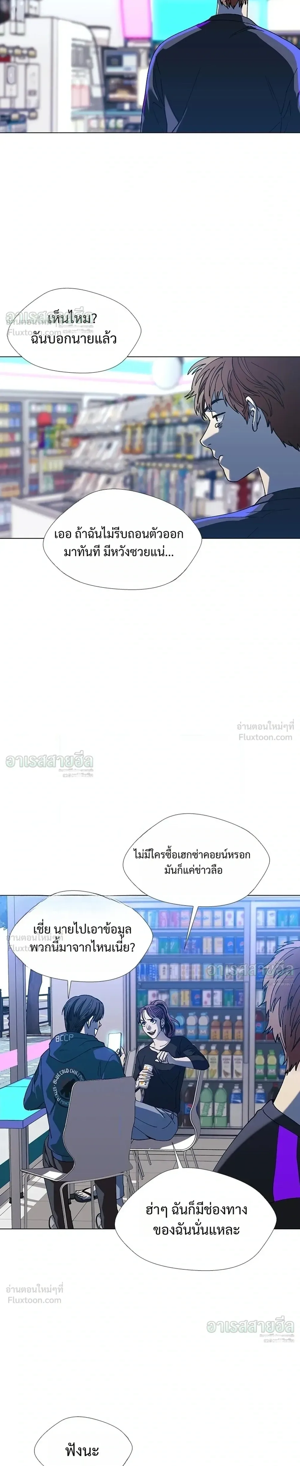 If AI Ruled the World ถ้าAIยึดครองโลก ตอนที่ 29 หน้า 21