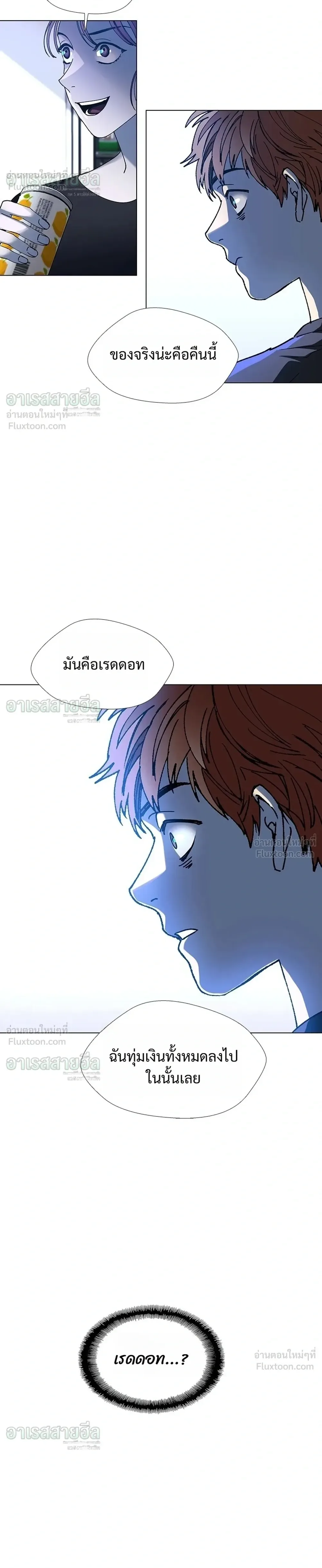 If AI Ruled the World ถ้าAIยึดครองโลก ตอนที่ 29 หน้า 22