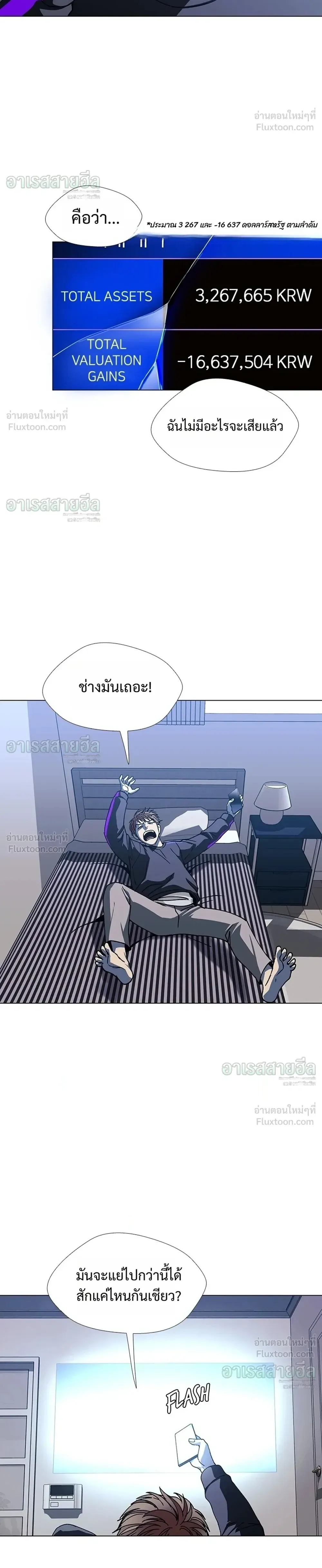 If AI Ruled the World ถ้าAIยึดครองโลก ตอนที่ 29 หน้า 24