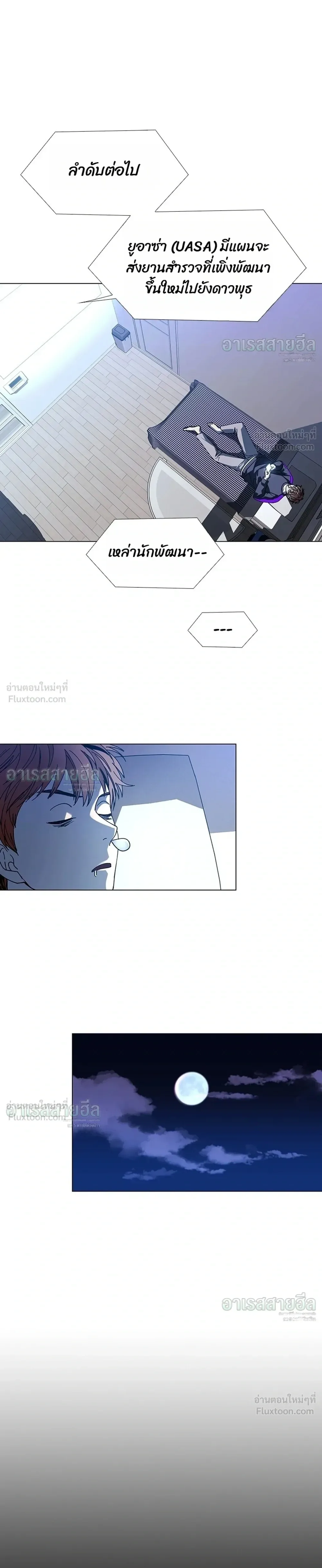 If AI Ruled the World ถ้าAIยึดครองโลก ตอนที่ 29 หน้า 25