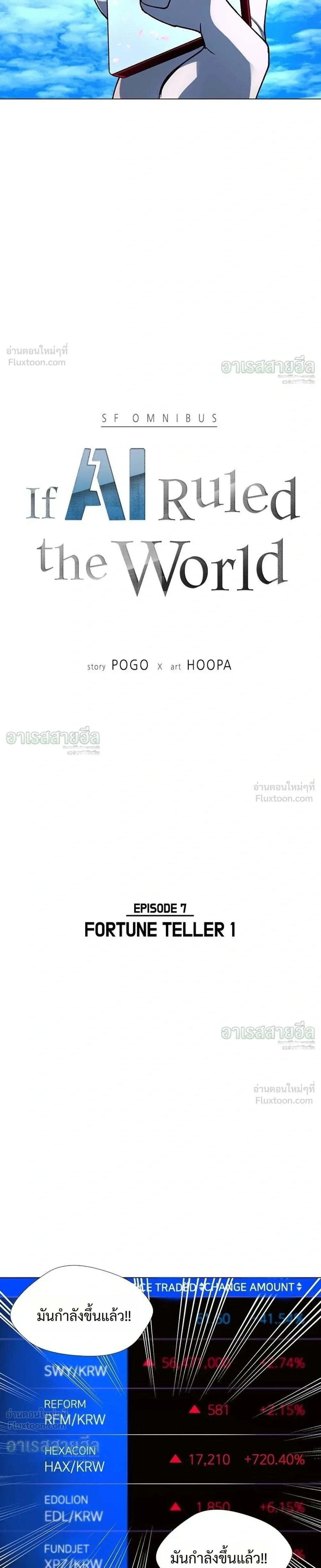 If AI Ruled the World ถ้าAIยึดครองโลก ตอนที่ 29 หน้า 3