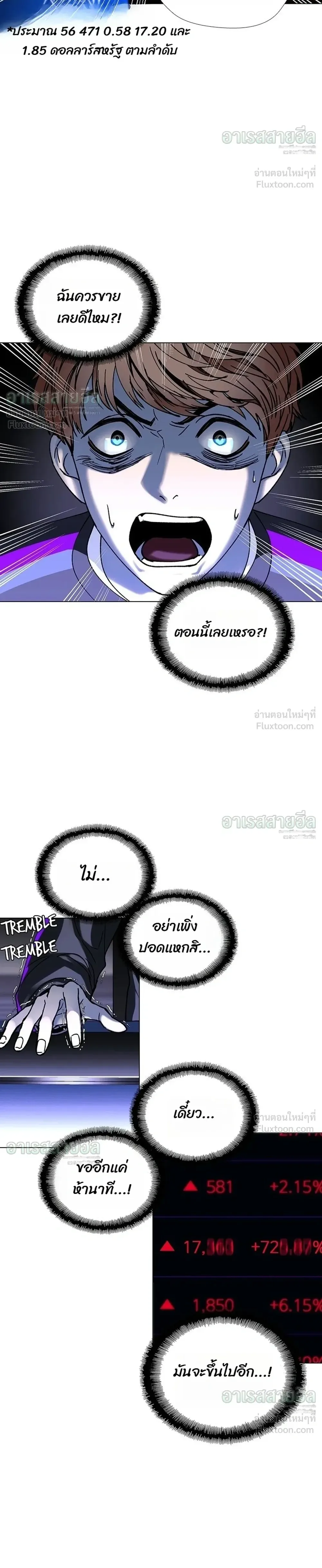 If AI Ruled the World ถ้าAIยึดครองโลก ตอนที่ 29 หน้า 4