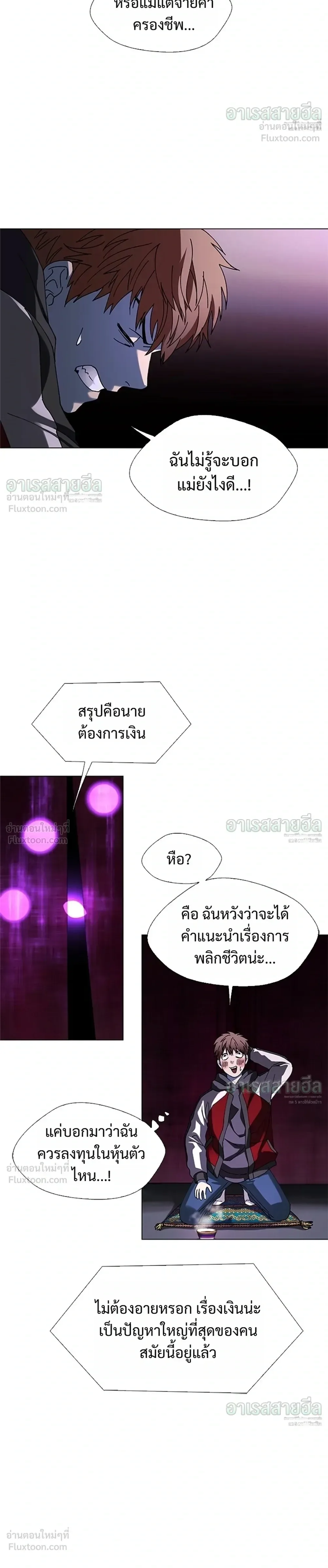 If AI Ruled the World ถ้าAIยึดครองโลก ตอนที่ 30 หน้า 16