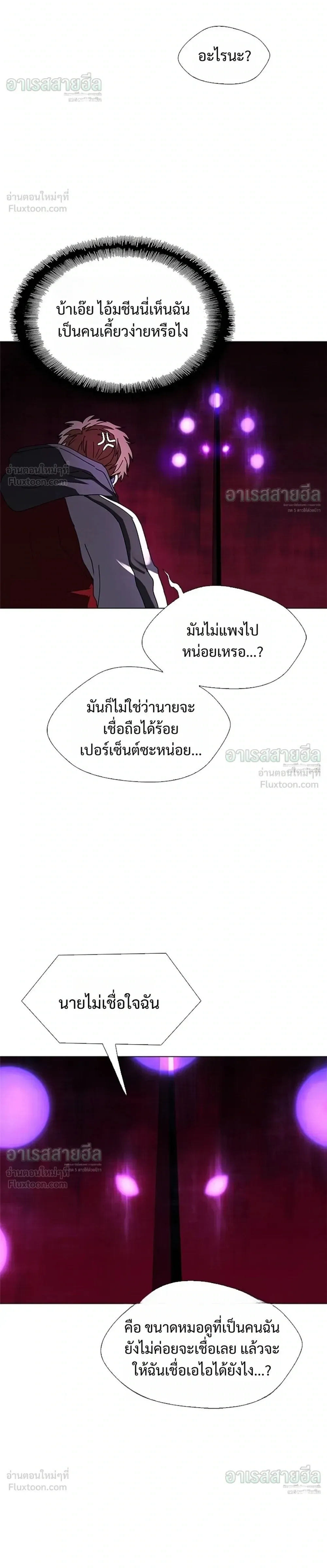 If AI Ruled the World ถ้าAIยึดครองโลก ตอนที่ 30 หน้า 18