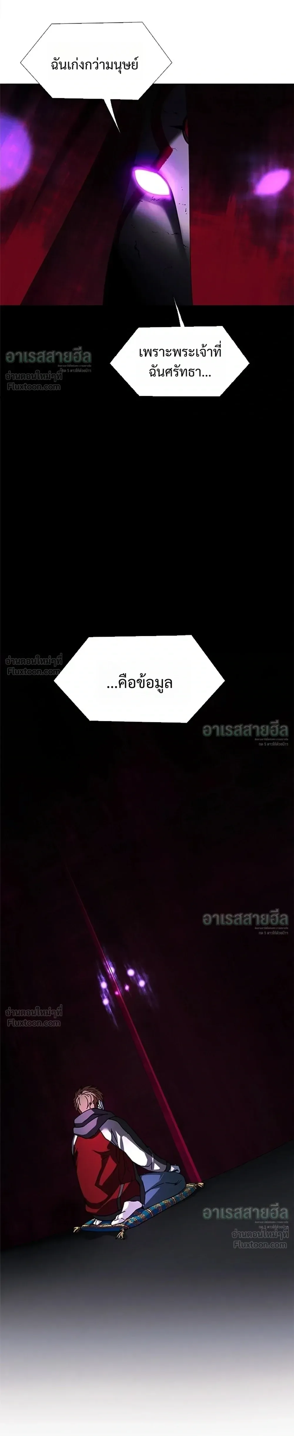 If AI Ruled the World ถ้าAIยึดครองโลก ตอนที่ 30 หน้า 19