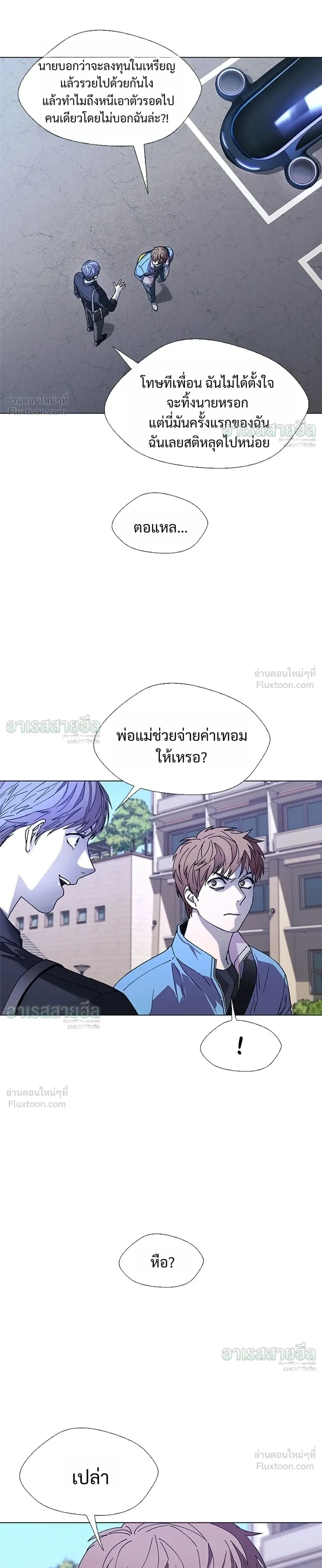 If AI Ruled the World ถ้าAIยึดครองโลก ตอนที่ 30 หน้า 23