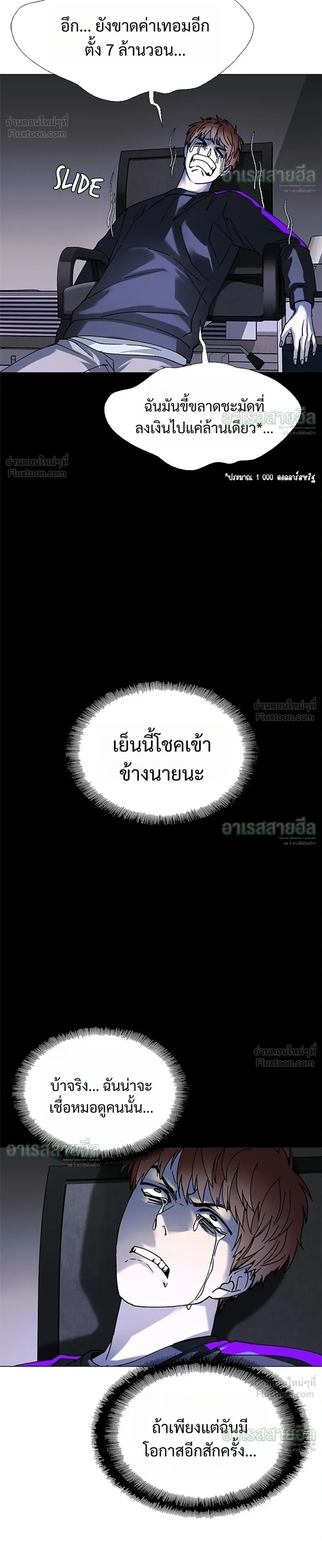 If AI Ruled the World ถ้าAIยึดครองโลก ตอนที่ 30 หน้า 4
