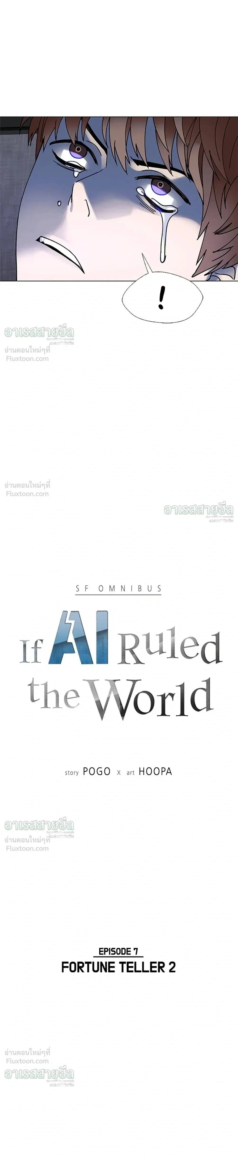 If AI Ruled the World ถ้าAIยึดครองโลก ตอนที่ 30 หน้า 5