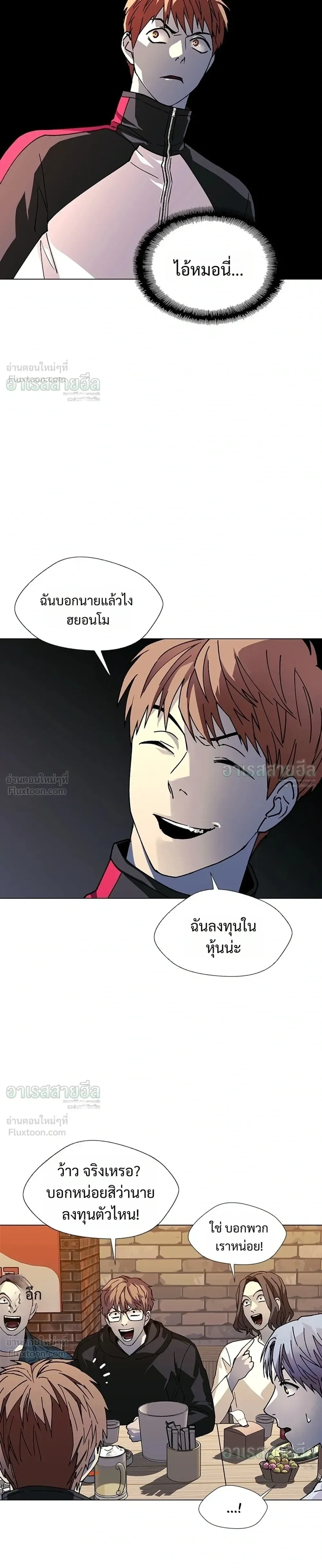 If AI Ruled the World ถ้าAIยึดครองโลก ตอนที่ 31 หน้า 13
