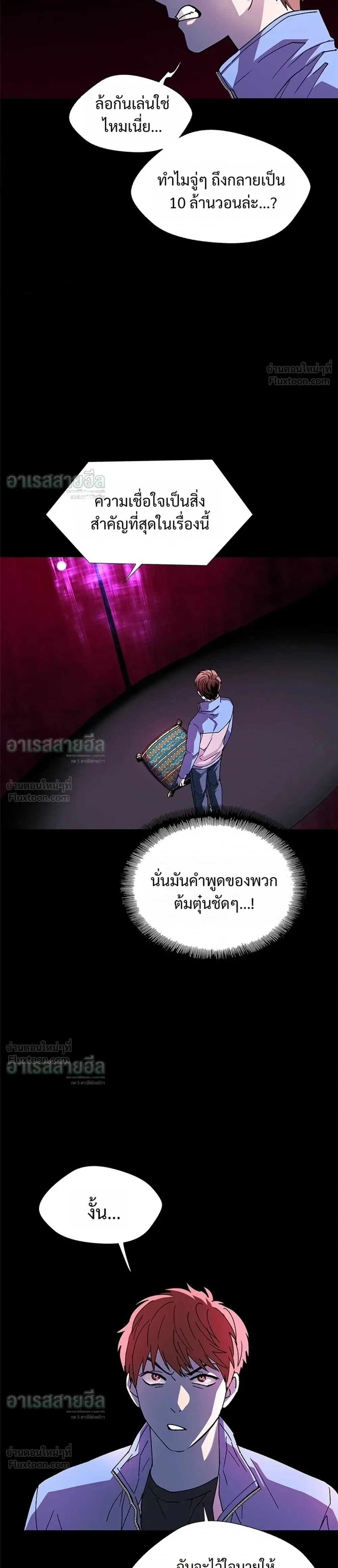 If AI Ruled the World ถ้าAIยึดครองโลก ตอนที่ 31 หน้า 17