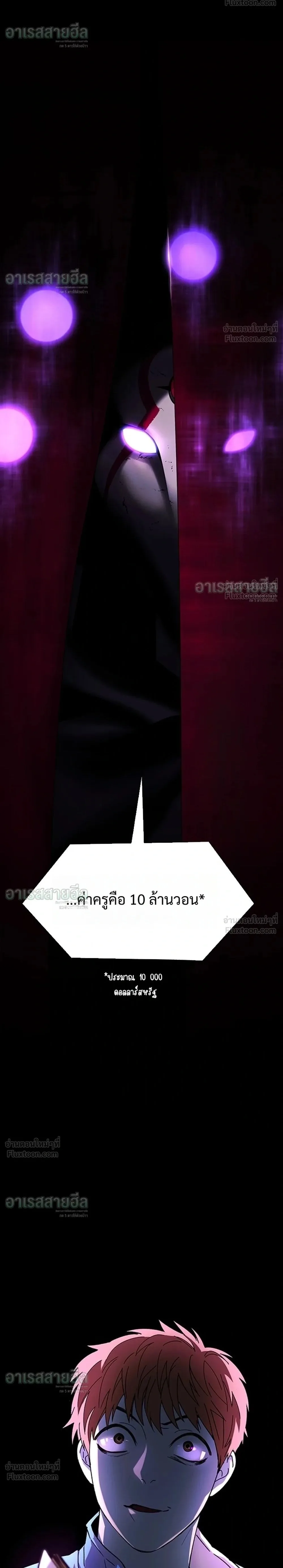 If AI Ruled the World ถ้าAIยึดครองโลก ตอนที่ 31 หน้า 2