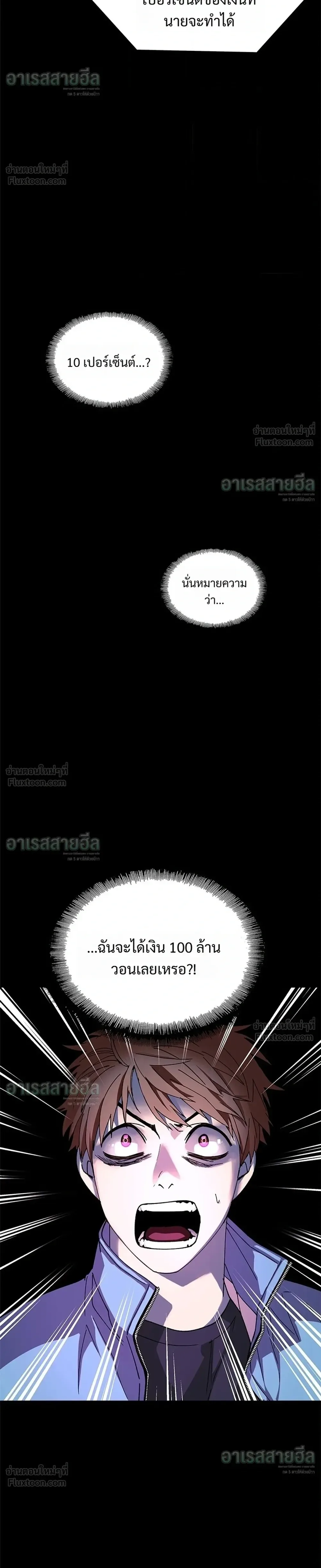 If AI Ruled the World ถ้าAIยึดครองโลก ตอนที่ 31 หน้า 20