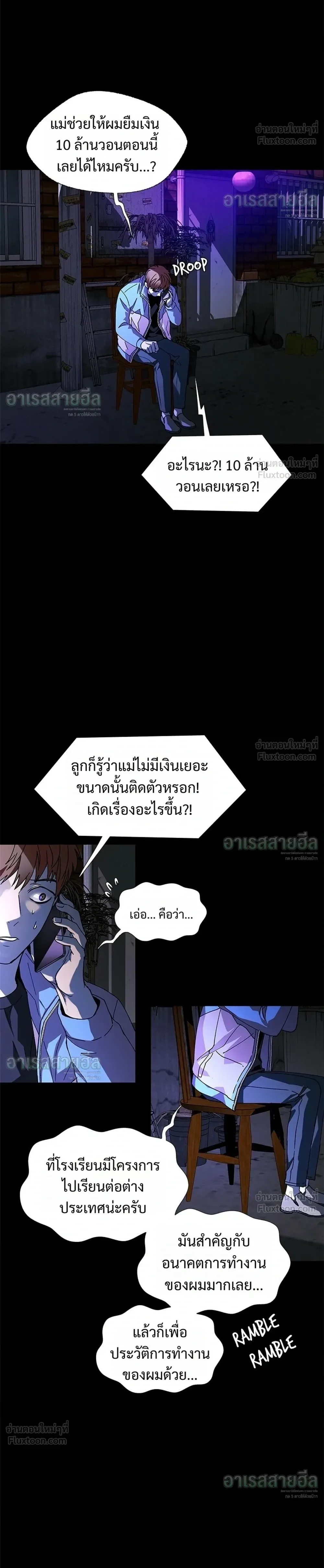 If AI Ruled the World ถ้าAIยึดครองโลก ตอนที่ 31 หน้า 22