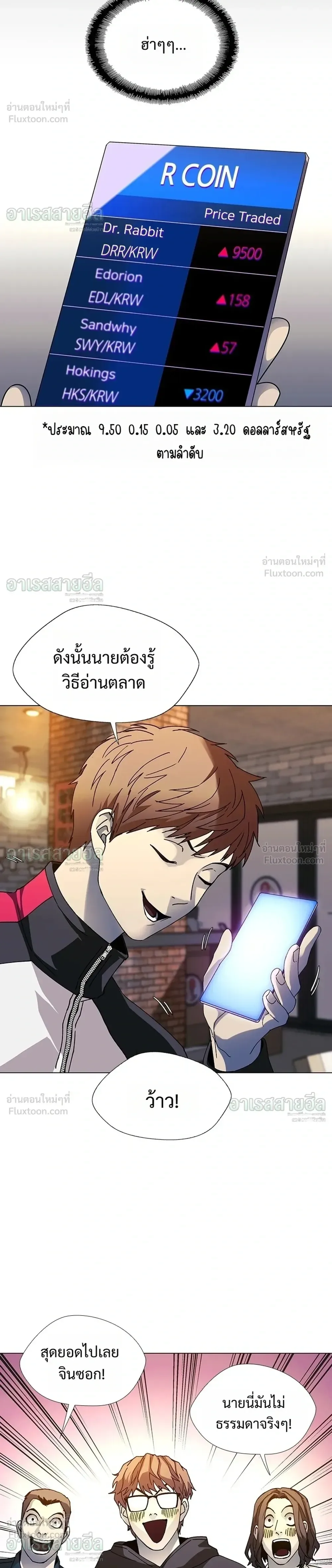 If AI Ruled the World ถ้าAIยึดครองโลก ตอนที่ 31 หน้า 26
