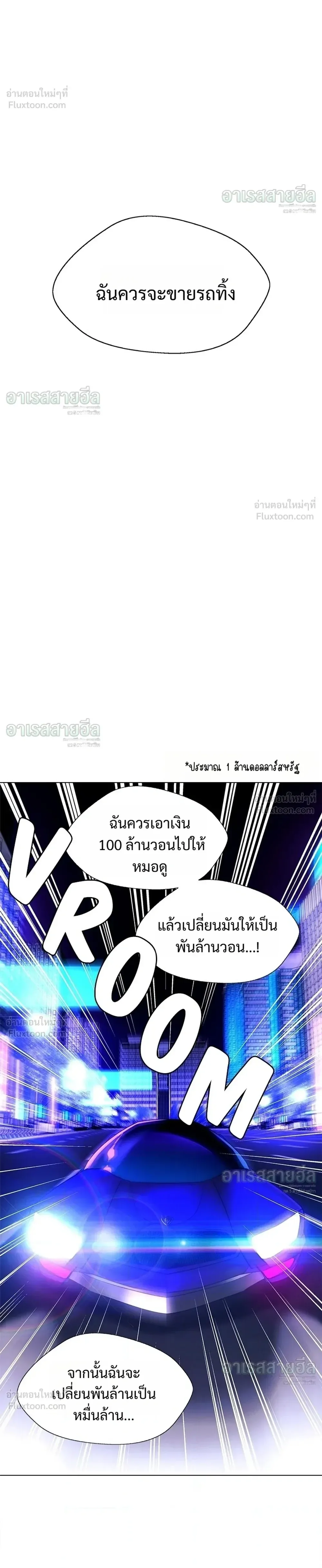 If AI Ruled the World ถ้าAIยึดครองโลก ตอนที่ 31 หน้า 36