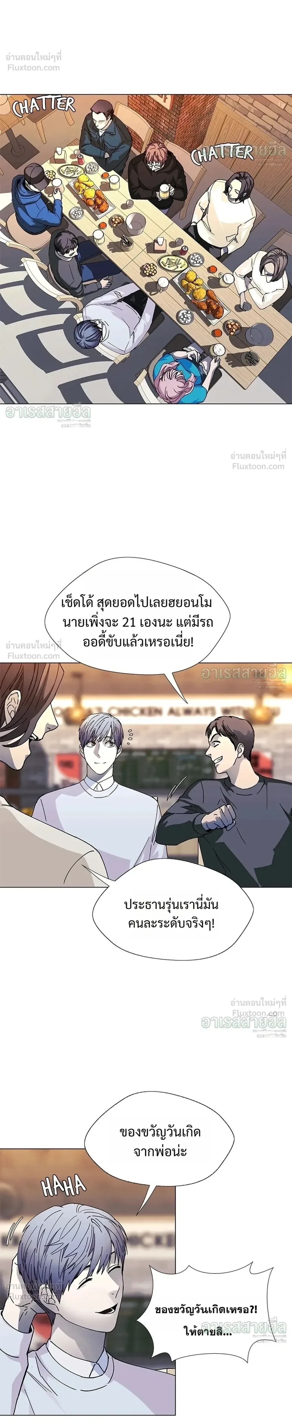 If AI Ruled the World ถ้าAIยึดครองโลก ตอนที่ 31 หน้า 4