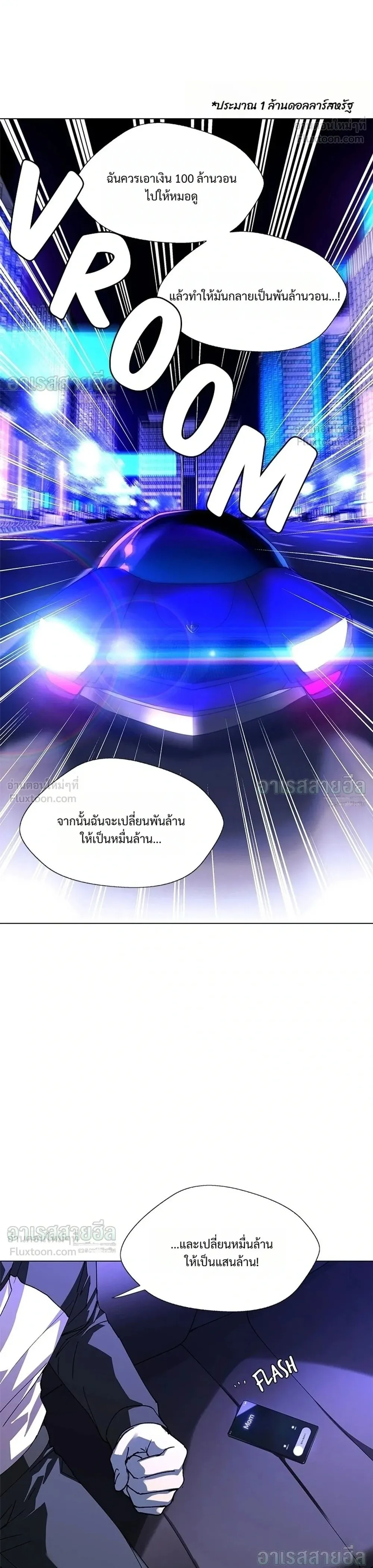 If AI Ruled the World ถ้าAIยึดครองโลก ตอนที่ 32 หน้า 1