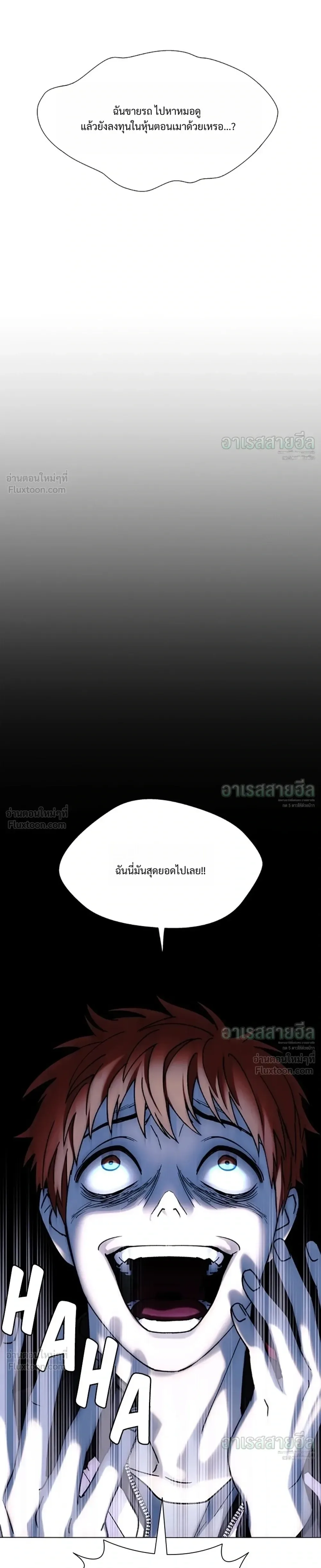 If AI Ruled the World ถ้าAIยึดครองโลก ตอนที่ 32 หน้า 11