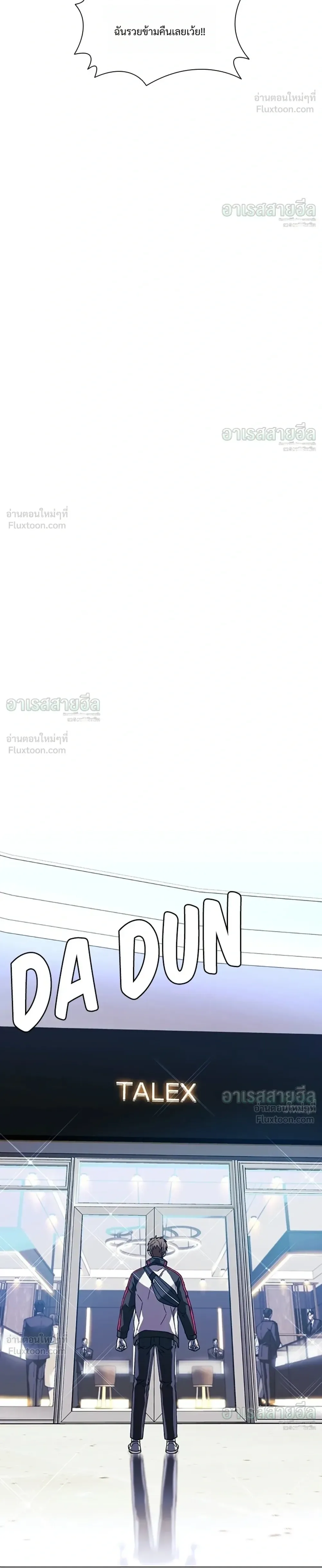If AI Ruled the World ถ้าAIยึดครองโลก ตอนที่ 32 หน้า 12