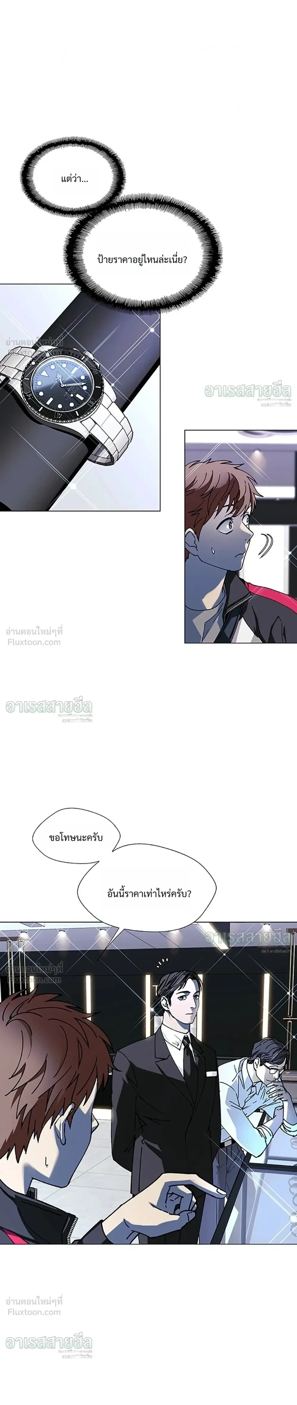 If AI Ruled the World ถ้าAIยึดครองโลก ตอนที่ 32 หน้า 15