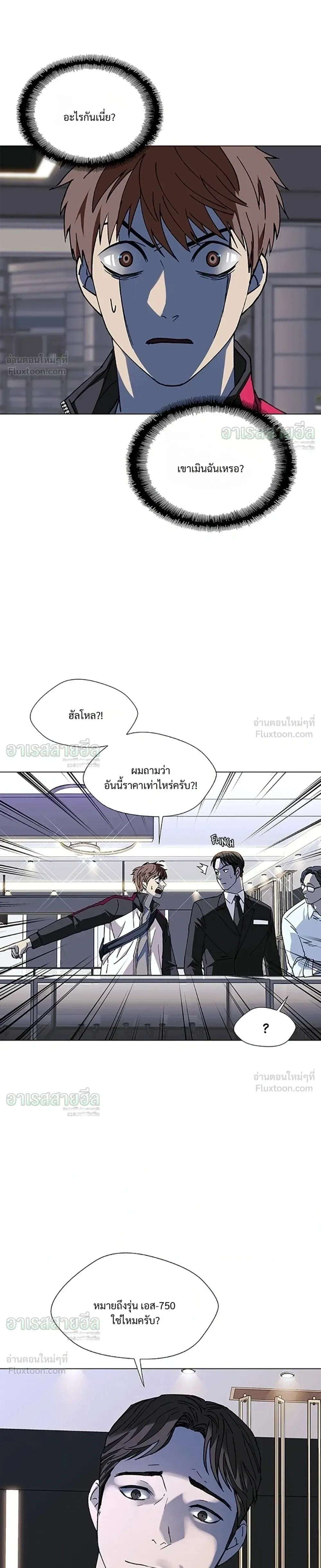 If AI Ruled the World ถ้าAIยึดครองโลก ตอนที่ 32 หน้า 17
