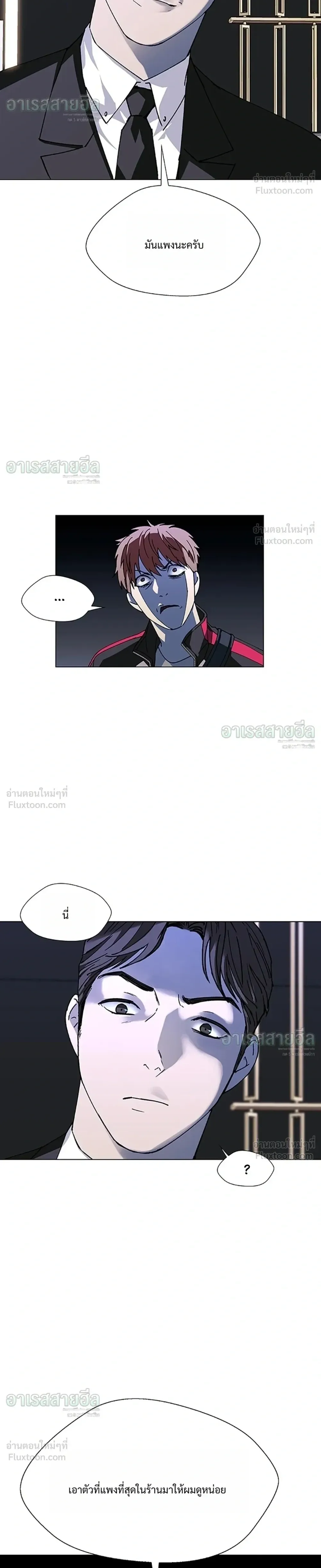 If AI Ruled the World ถ้าAIยึดครองโลก ตอนที่ 32 หน้า 18