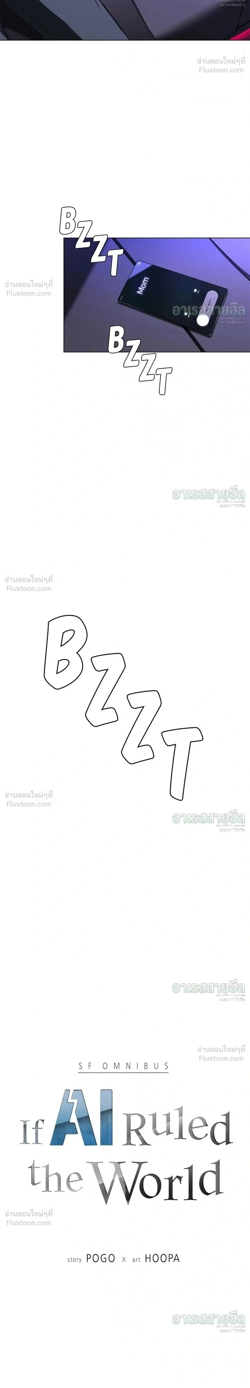 If AI Ruled the World ถ้าAIยึดครองโลก ตอนที่ 32 หน้า 2