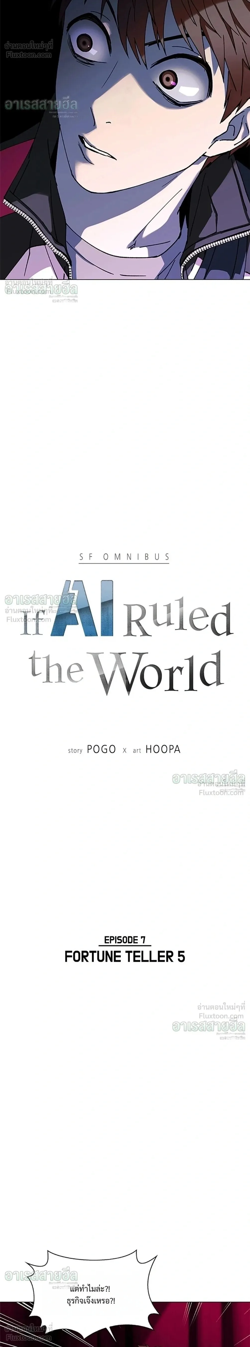 If AI Ruled the World ถ้าAIยึดครองโลก ตอนที่ 33 หน้า 2